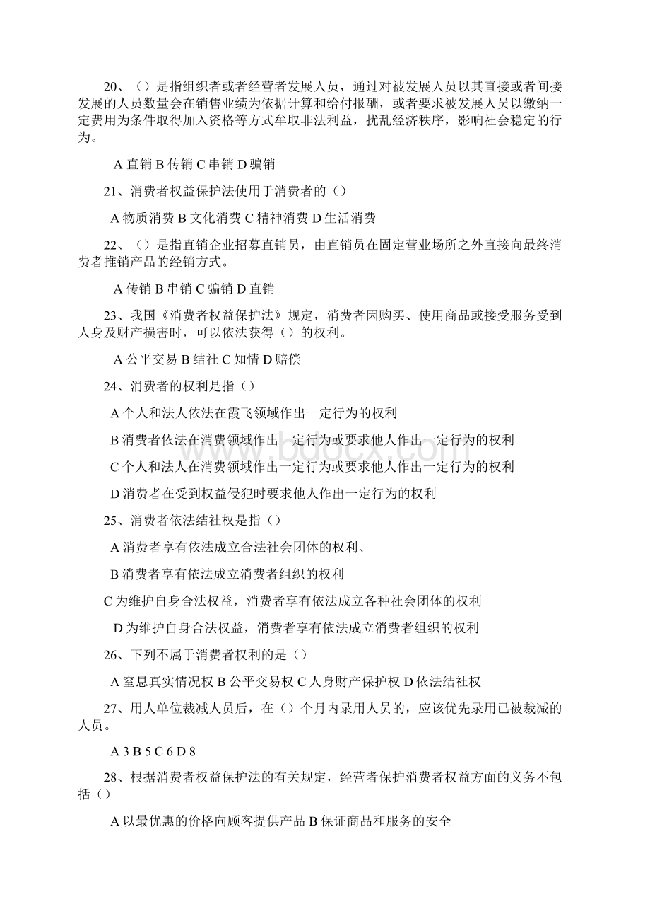 相关法律法规知识.docx_第3页