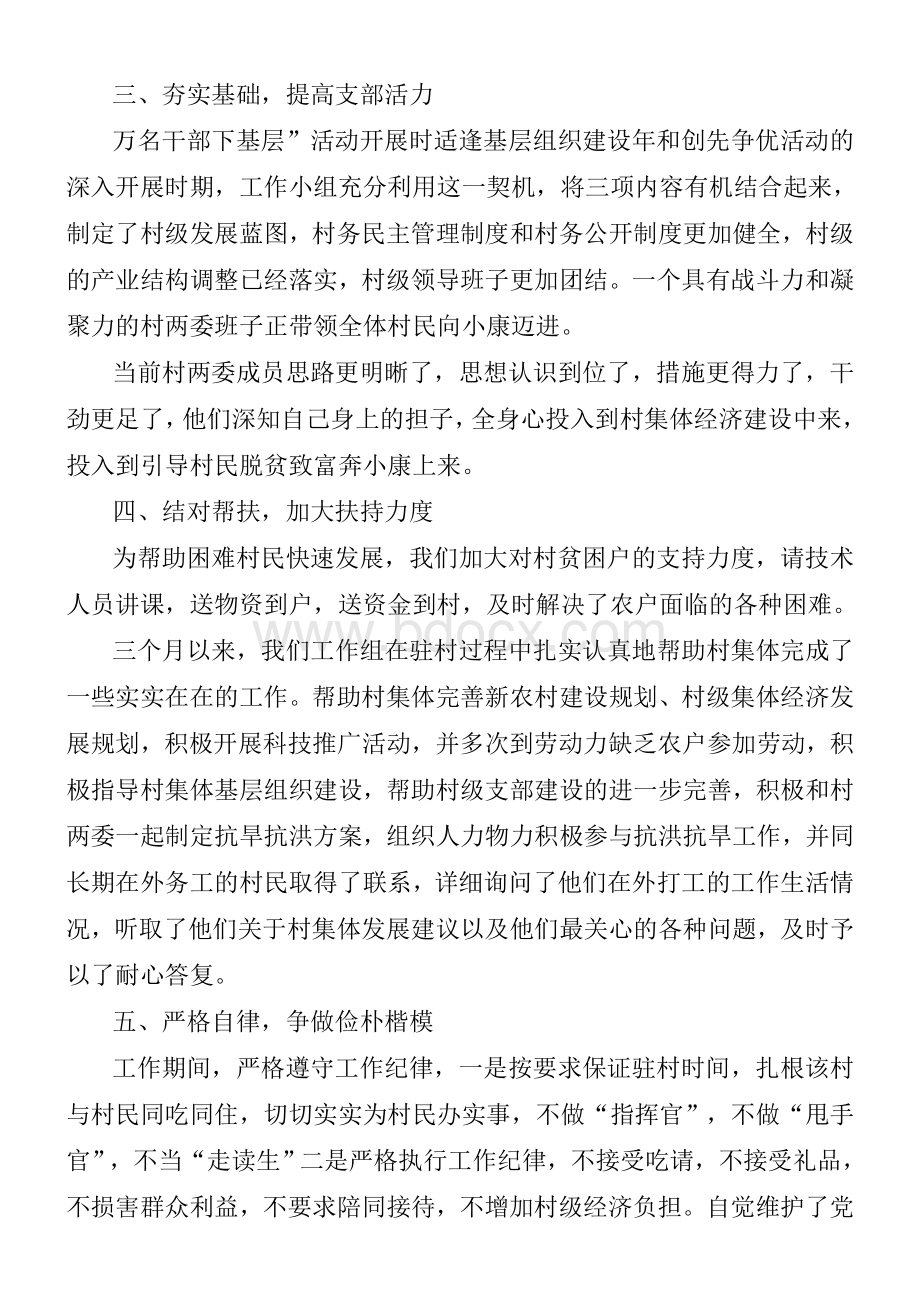 万名干部下基层调研报告.doc_第3页