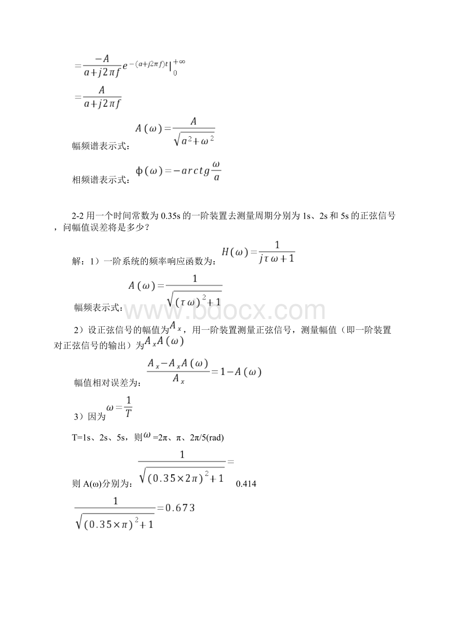 测试技术作业答案.docx_第2页