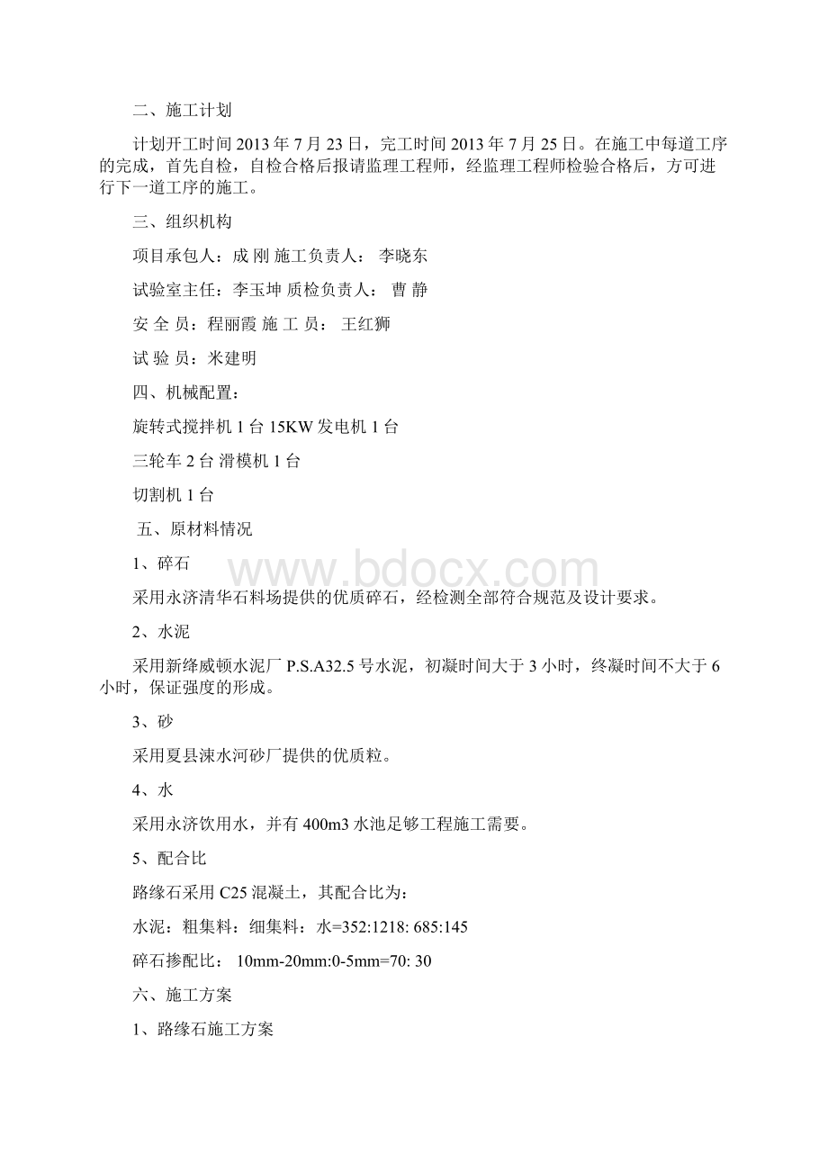 路缘石开工报告参考模板Word文档下载推荐.docx_第2页