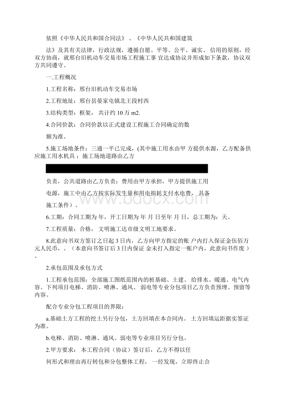 建筑工程施工意向书.docx_第2页