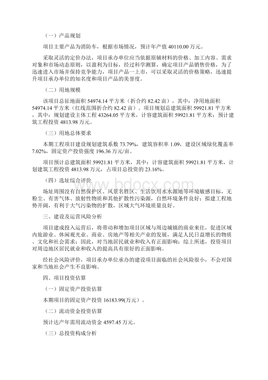 备案消防车项目立项申请报告Word格式文档下载.docx_第3页