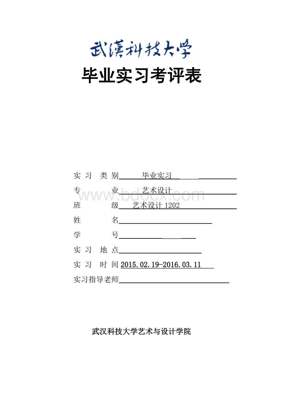 毕业实习报告(景观园林)Word下载.doc_第1页