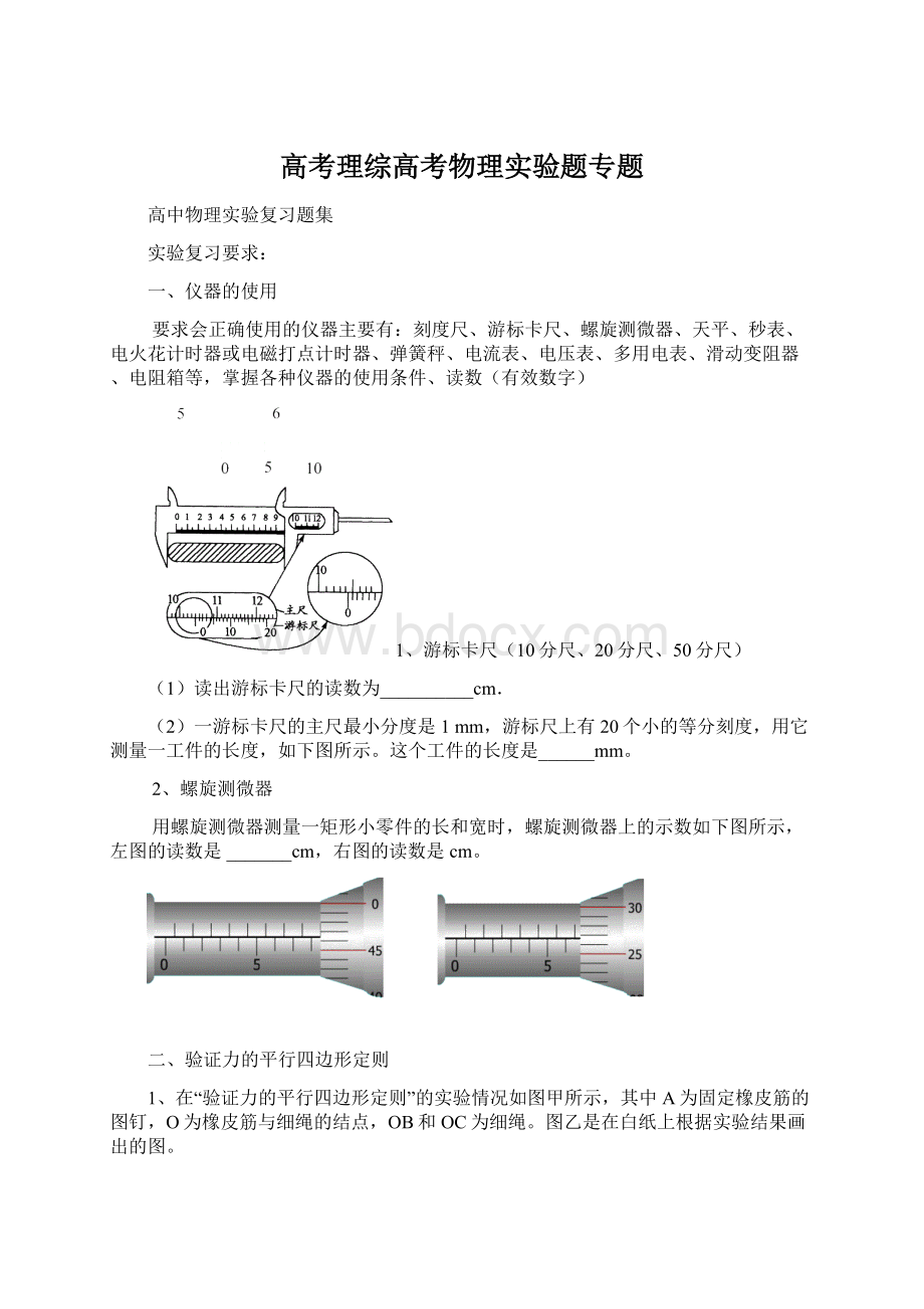 高考理综高考物理实验题专题.docx