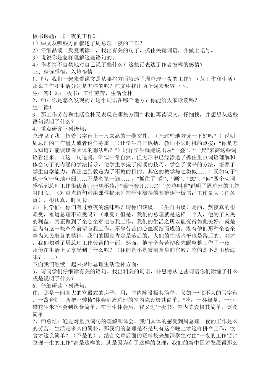 《一夜的工作》教案Word文档格式.docx_第2页