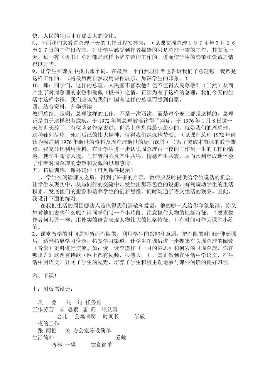 《一夜的工作》教案Word文档格式.docx_第3页