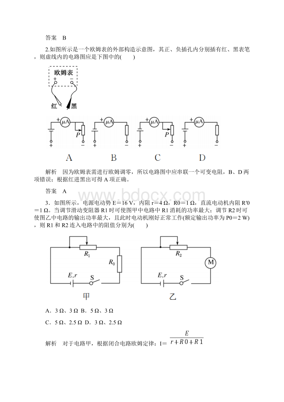 全国通用 版高考物理一轮复习课时作业24电路的基本规律和应用.docx_第2页