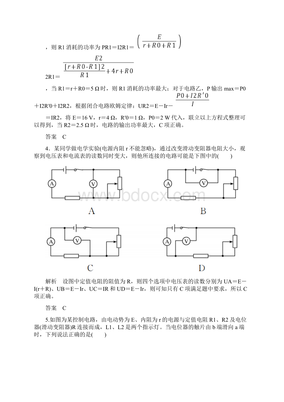 全国通用 版高考物理一轮复习课时作业24电路的基本规律和应用Word格式文档下载.docx_第3页