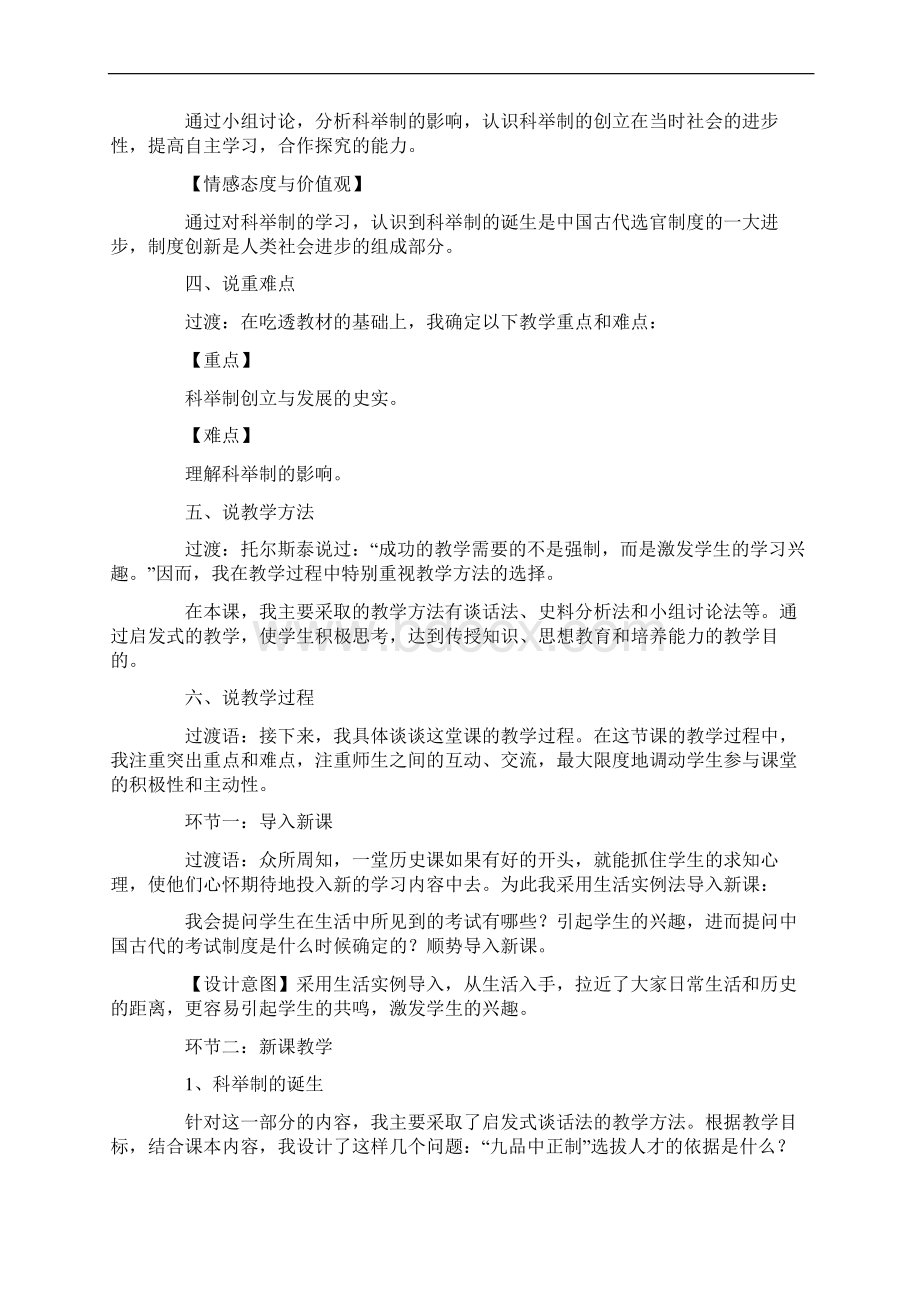 初中历史说课稿五篇Word文档下载推荐.docx_第2页