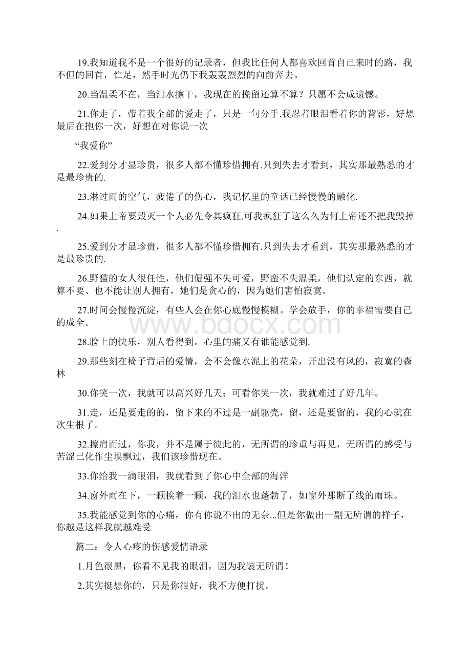 经典爱情语录伤感Word文件下载.docx_第2页