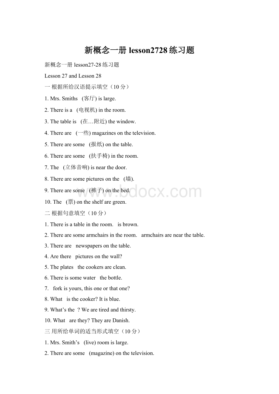 新概念一册lesson2728练习题Word格式.docx_第1页