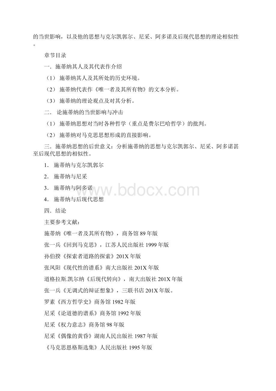 开题报告提纲word范文 11页.docx_第3页