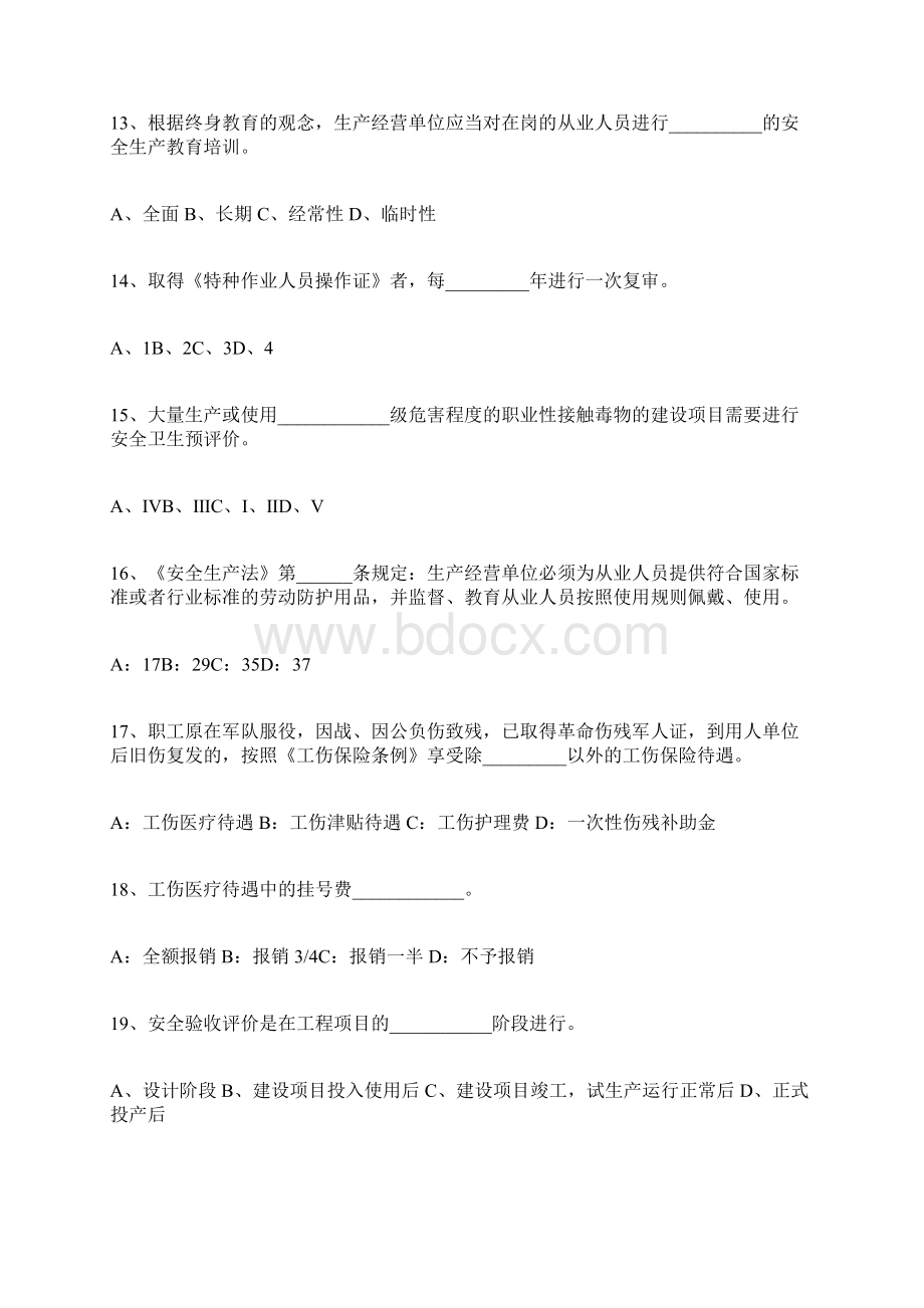 安全工程师考试安全生产管理知识模拟考卷1.docx_第3页