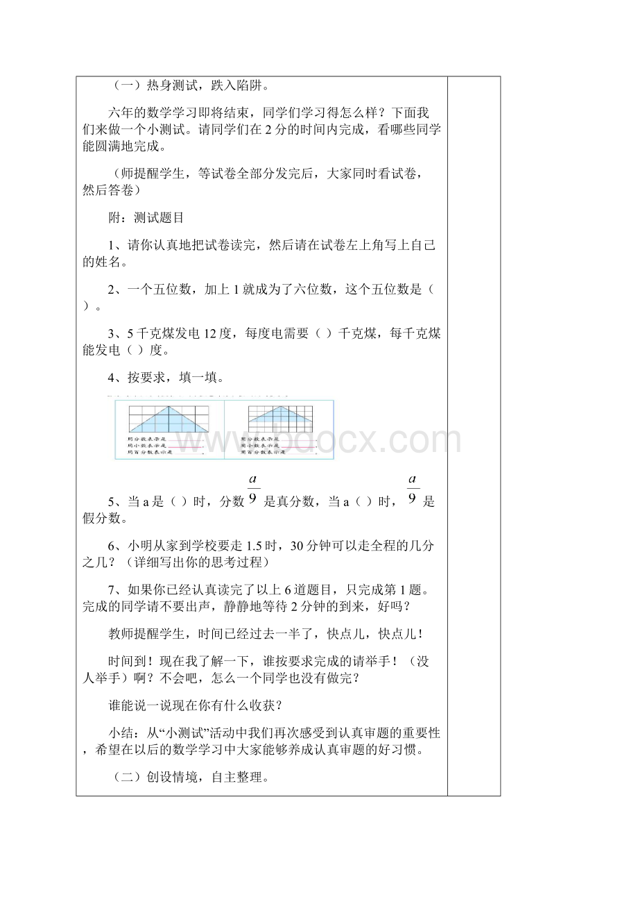 最新北师版六年级下册数与代数复习教案.docx_第2页