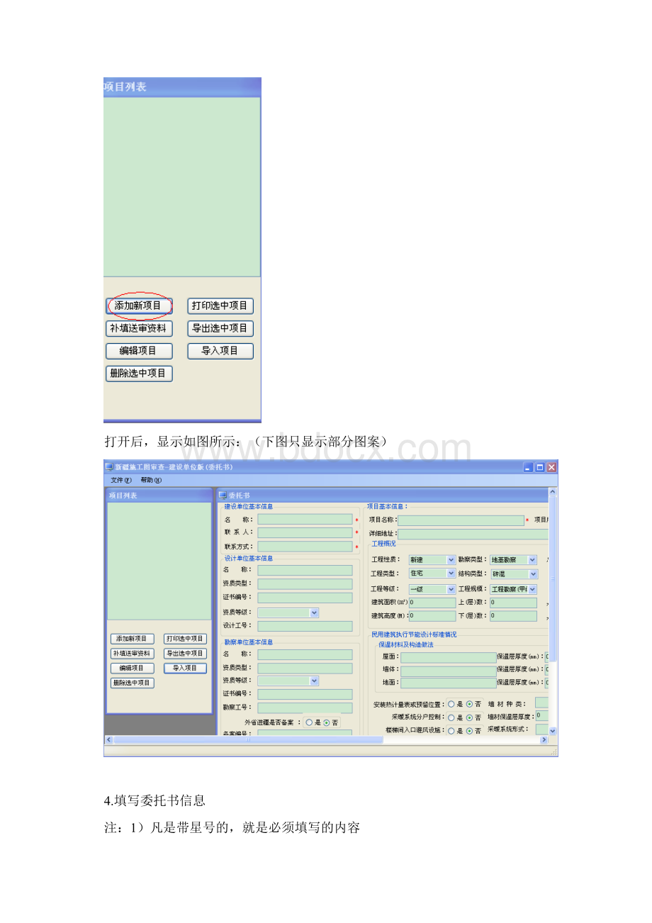 新疆施工图审查系统具体操作说明doc 9页.docx_第3页