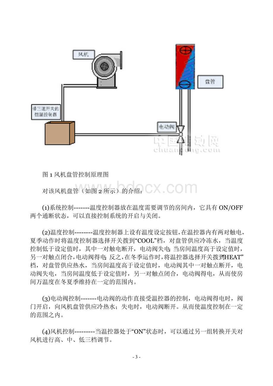 中央空调监控系统设计方案.doc_第3页