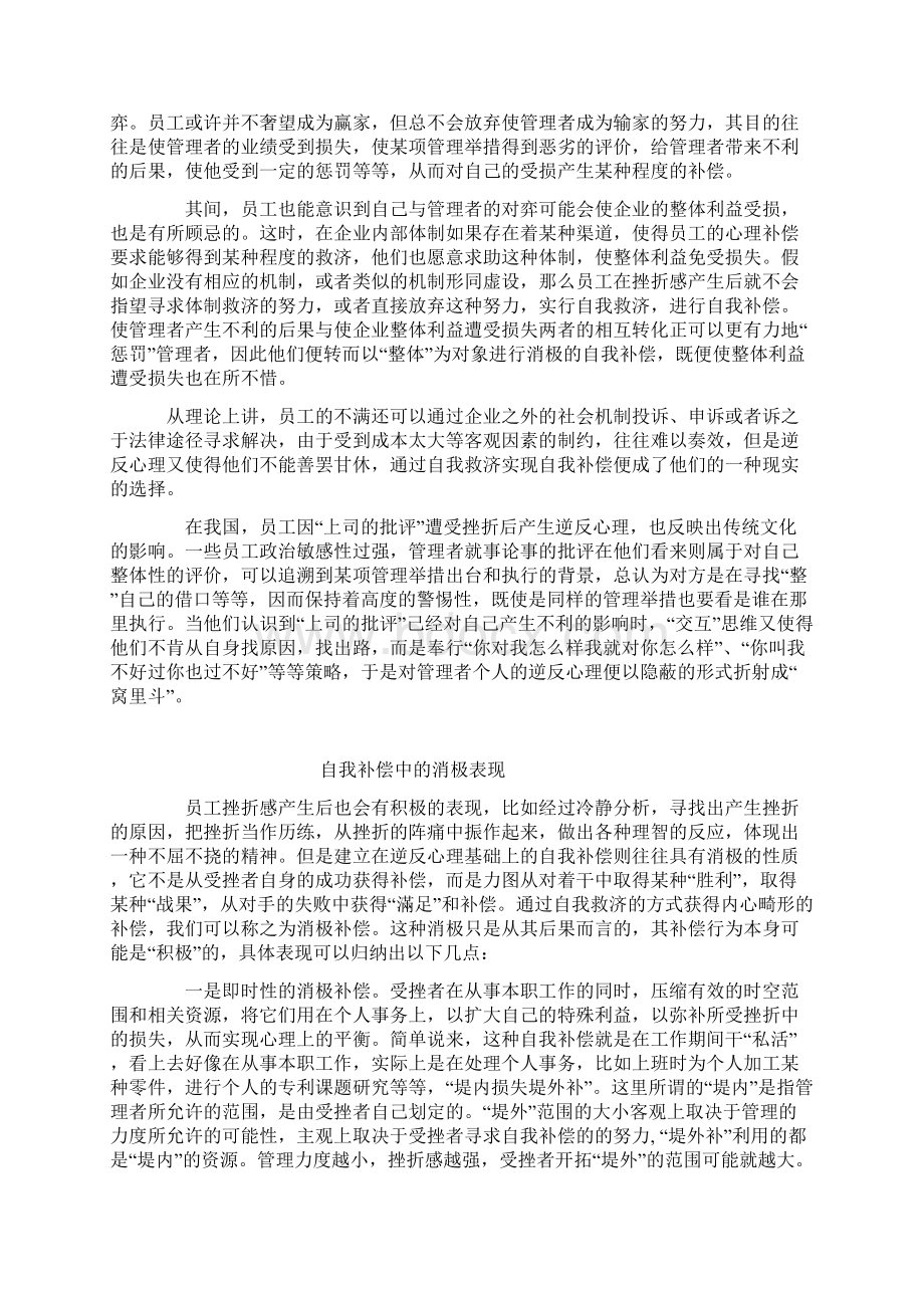 员工自我补偿心理11页.docx_第2页