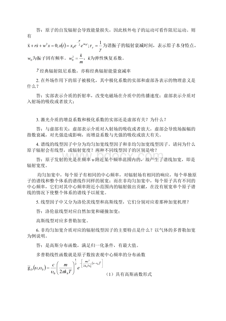 激光原理 复习题答案考研可参考.docx_第3页