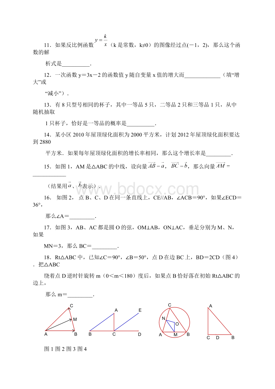 上海市中考模拟数学卷文档格式.docx_第2页