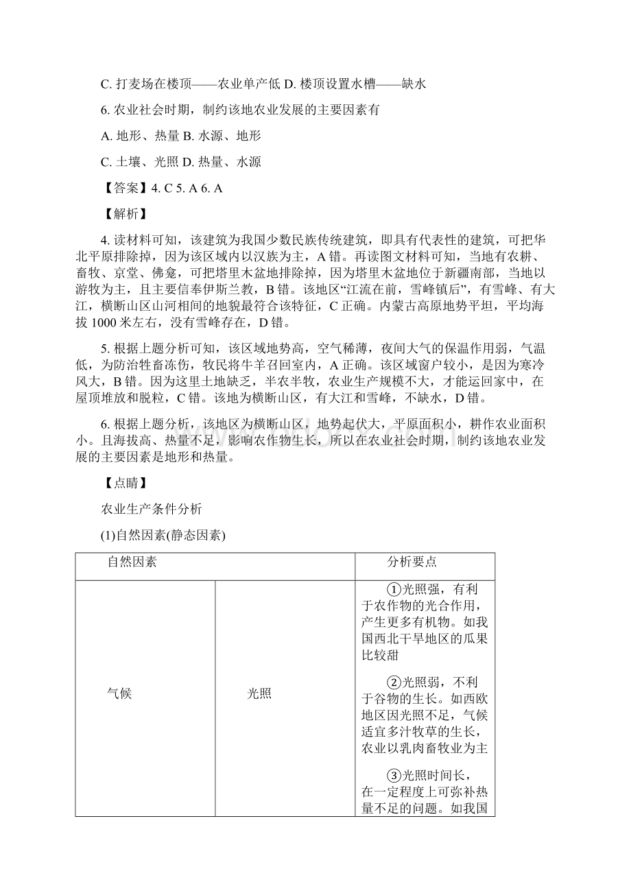 市届河南省新乡高三第三次模拟考试文综地理试题解析版.docx_第3页