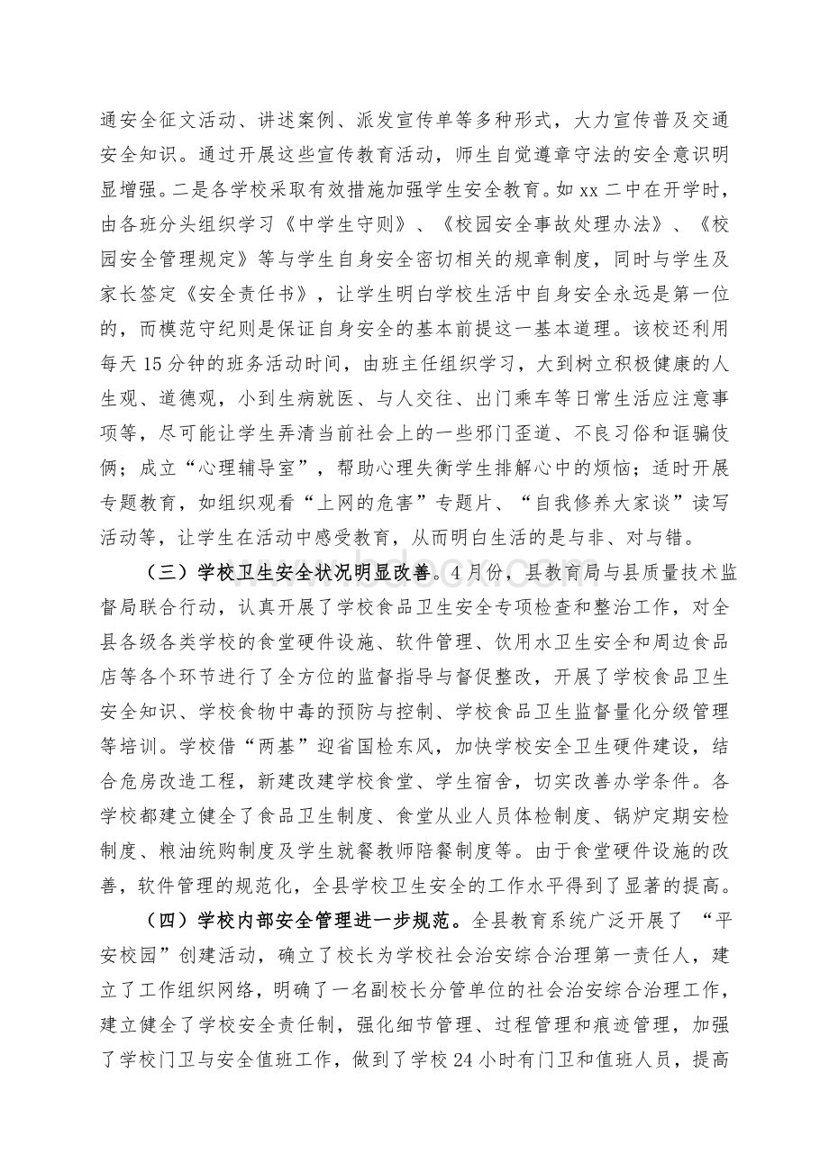 县教育局综合治理工作总结.doc_第2页