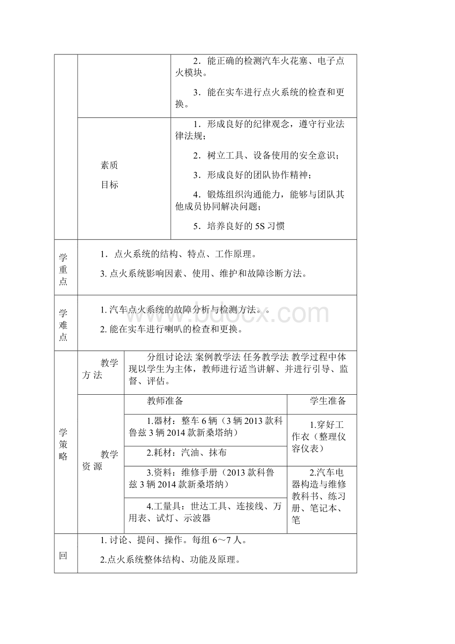 汽车电器教学导案点火系统Word文档下载推荐.docx_第2页