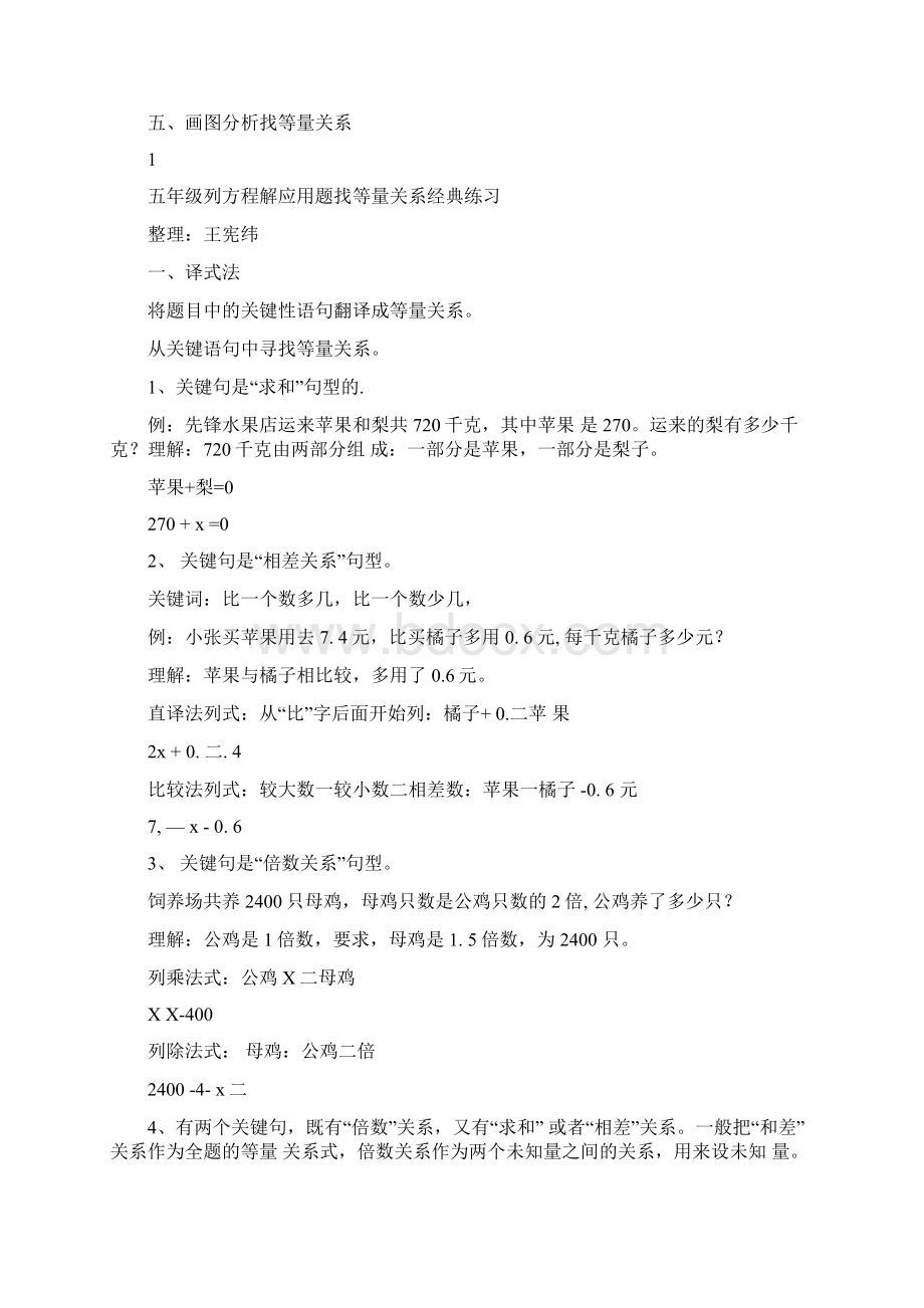 等量关系练习题及答案docWord文档格式.docx_第2页