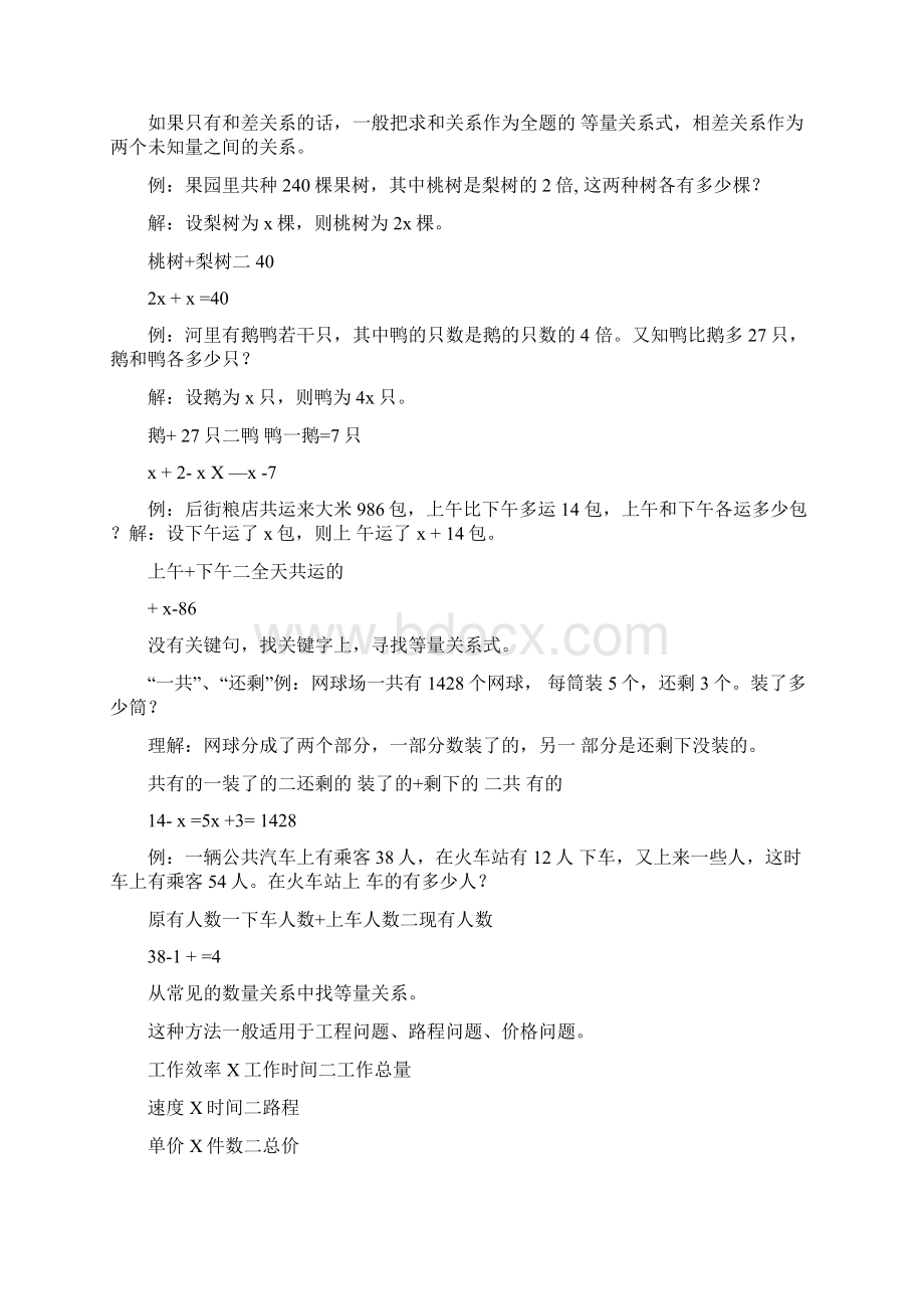 等量关系练习题及答案docWord文档格式.docx_第3页