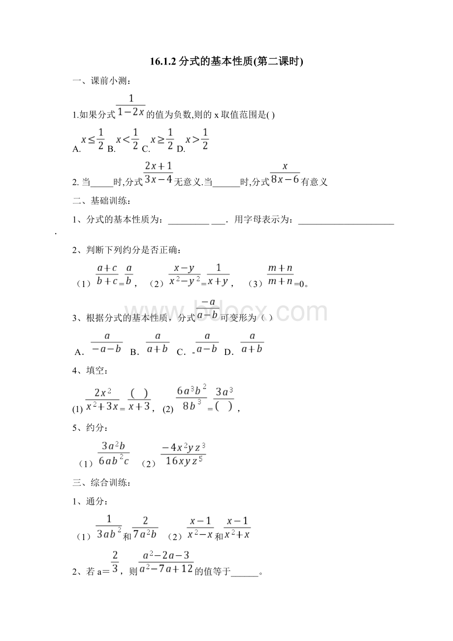 人教八年级数学下册同步练习题及答案文档格式.docx_第2页