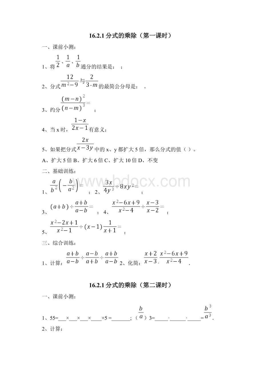 人教八年级数学下册同步练习题及答案文档格式.docx_第3页