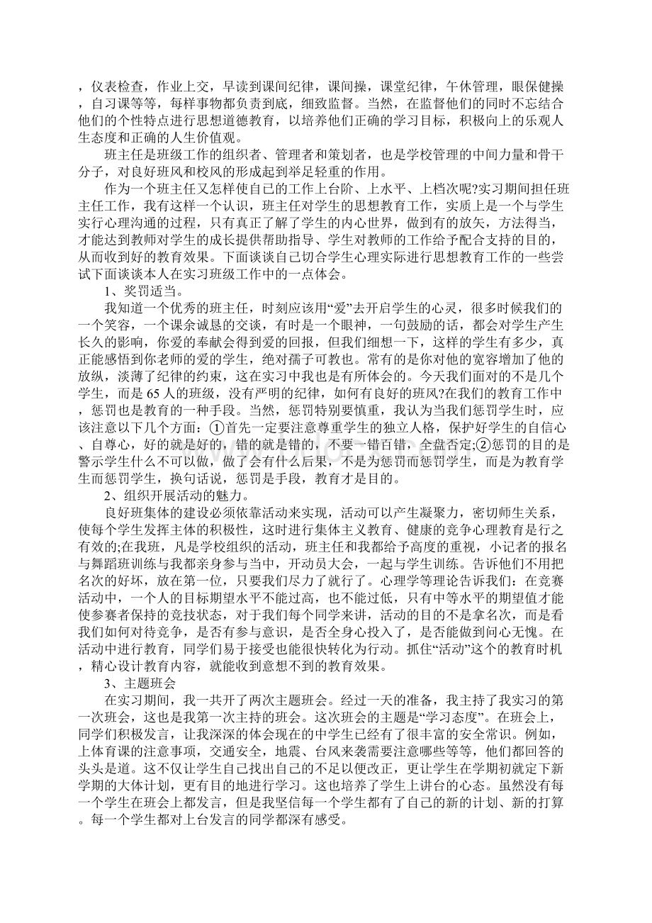 大四师范生教育实习个人总结3000字.docx_第3页