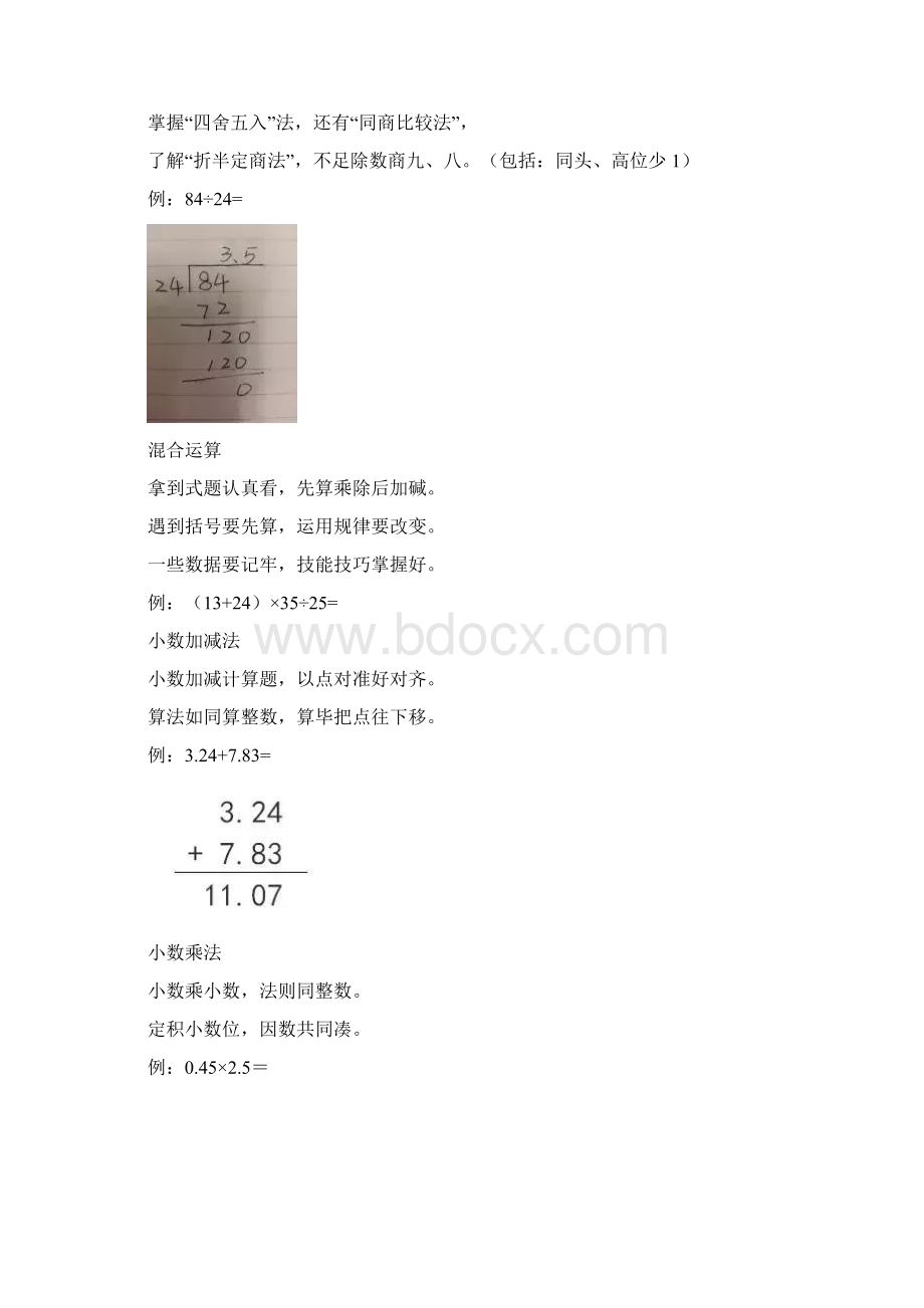 小学数学口诀完整版Word下载.docx_第3页