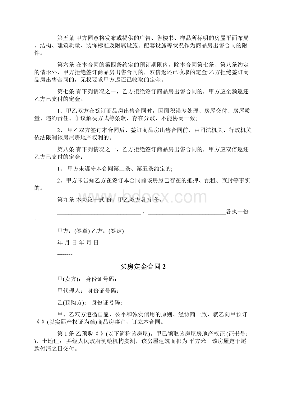 买房定金合同6篇.docx_第2页