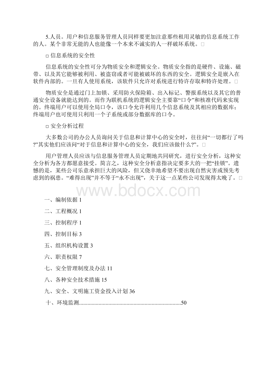 安全施工管理工作方案培训doc 52页.docx_第2页