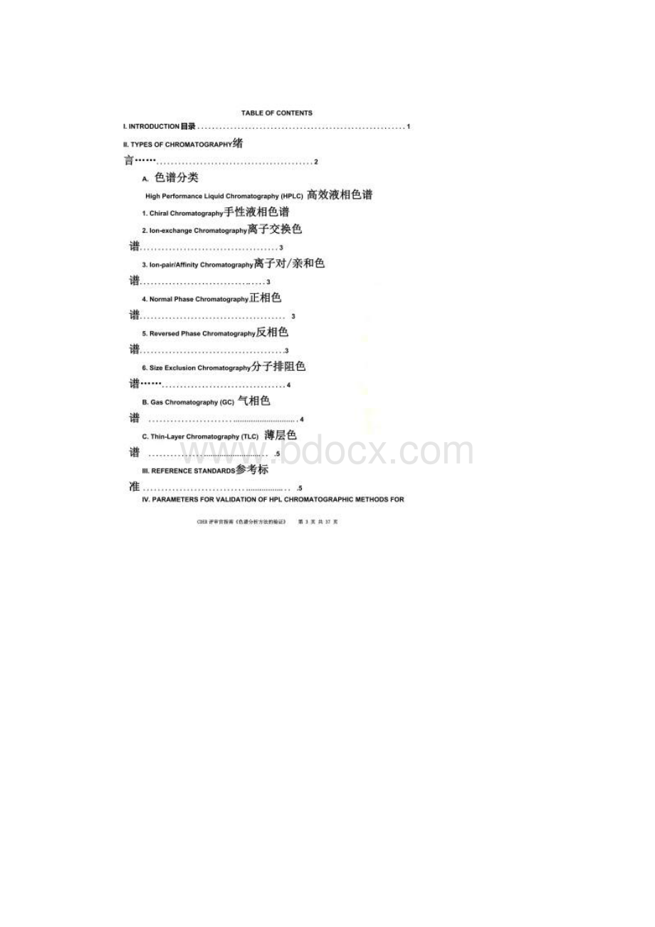 CDER评审官指南《色谱分析方法的验证》CenterforDrugEvaluationWord下载.docx_第2页