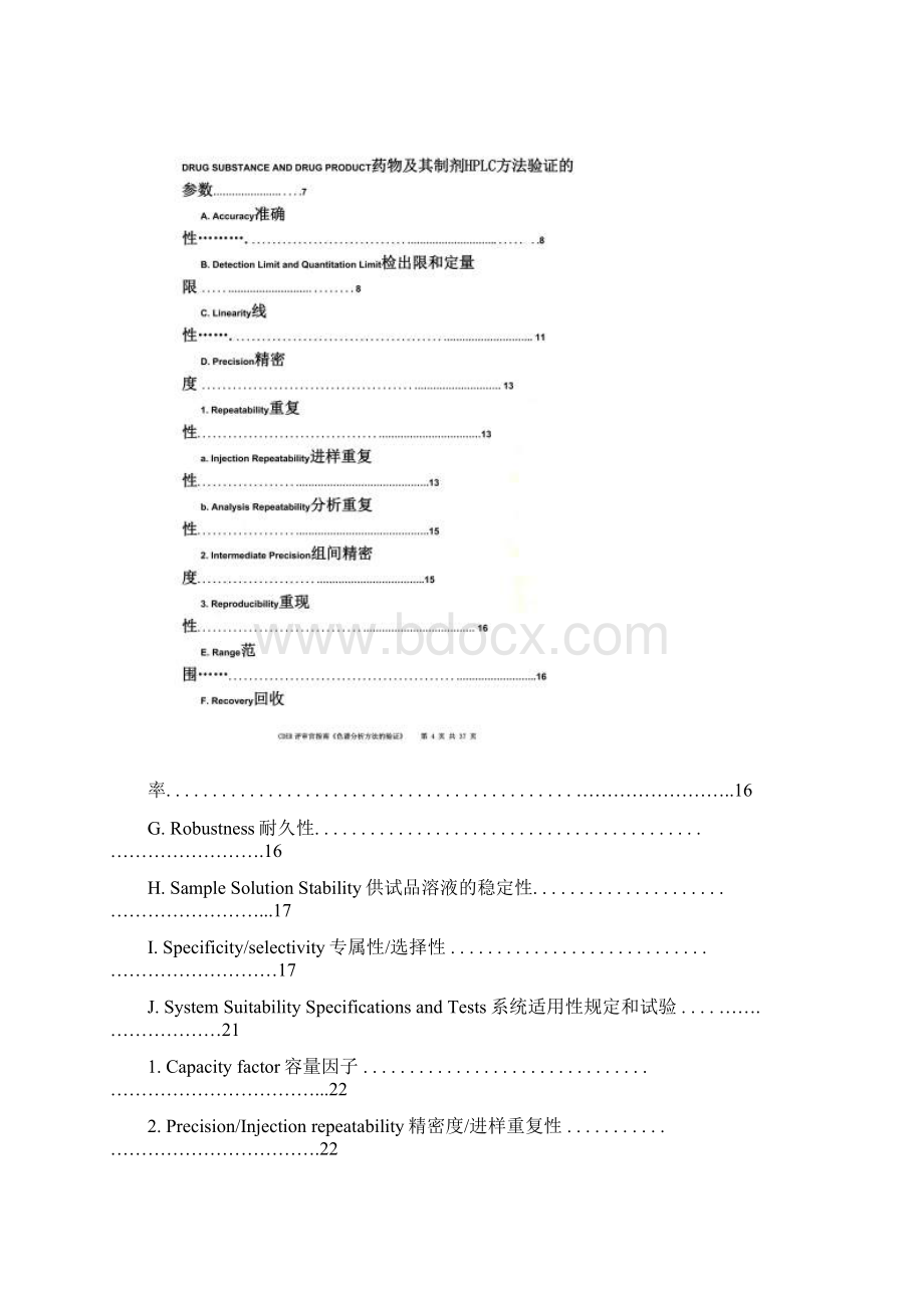 CDER评审官指南《色谱分析方法的验证》CenterforDrugEvaluationWord下载.docx_第3页