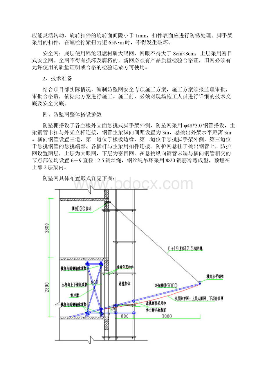 悬挑架防坠网方案Word下载.docx_第3页