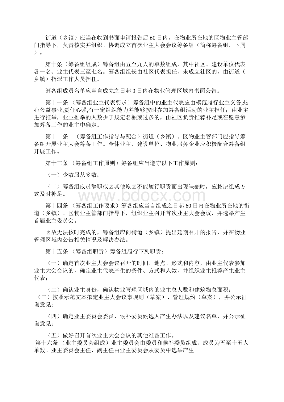 杭州业主大会和业主委员会工作指导规则杭州住房保障和房产.docx_第3页