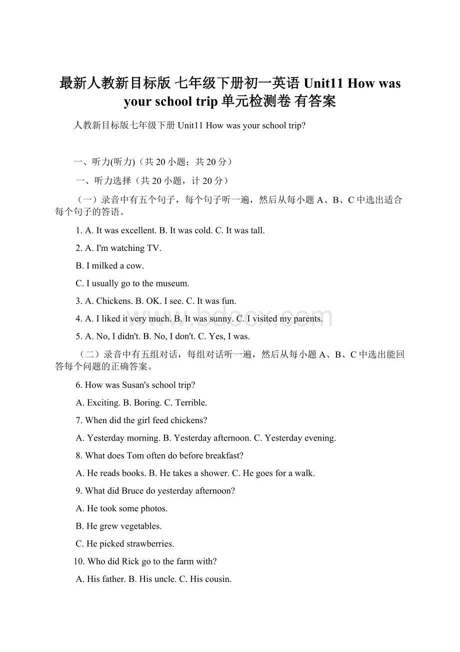 最新人教新目标版 七年级下册初一英语Unit11 How was your school trip单元检测卷 有答案.docx_第1页