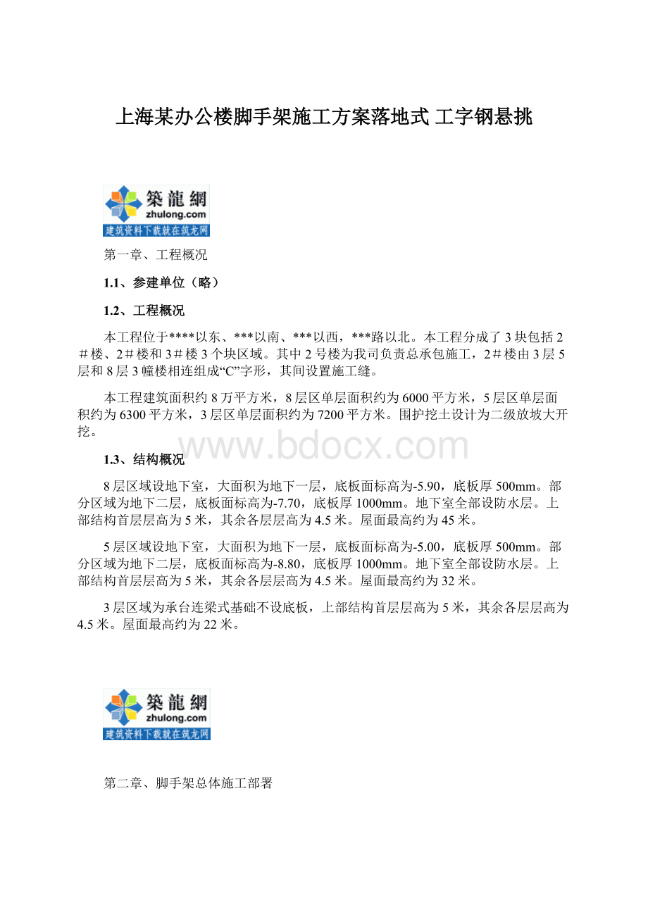 上海某办公楼脚手架施工方案落地式 工字钢悬挑.docx