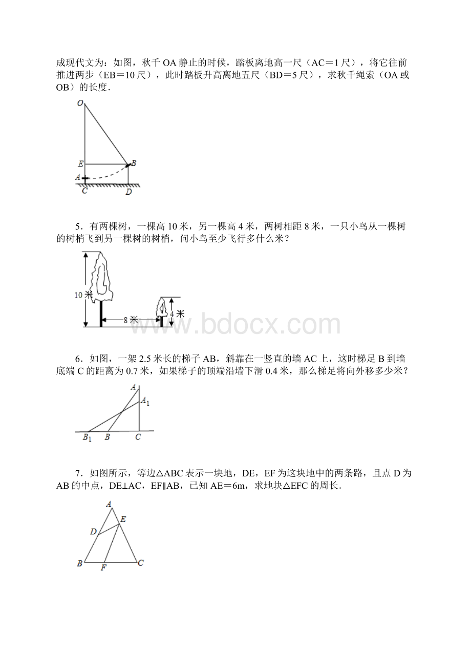 人教版八年级下册数学第17章 勾股定理实际应用易错题综合练习题含答案Word格式文档下载.docx_第2页