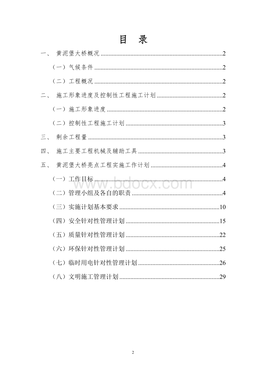 亮点工程实施计划_精品文档.doc_第3页