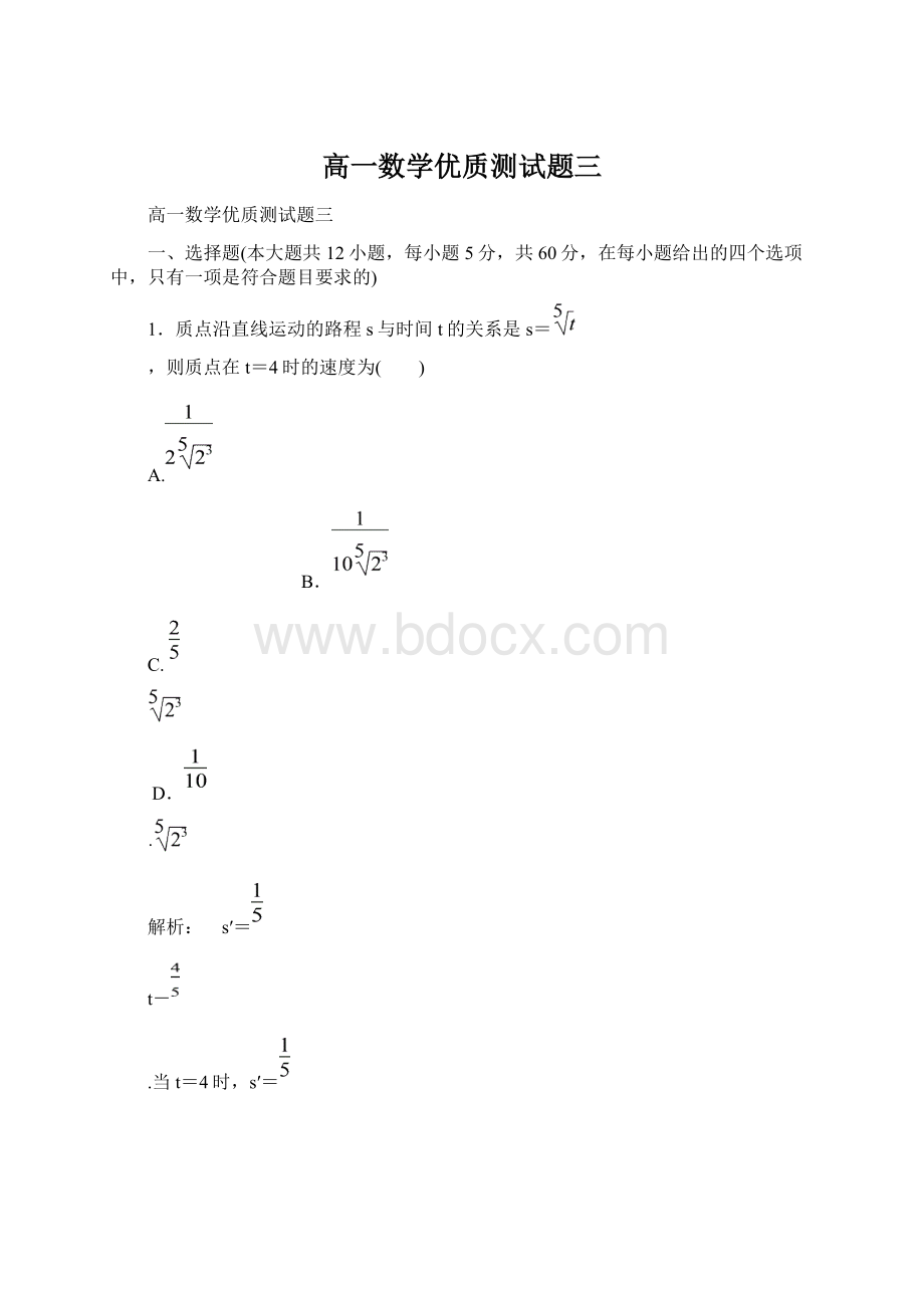 高一数学优质测试题三文档格式.docx