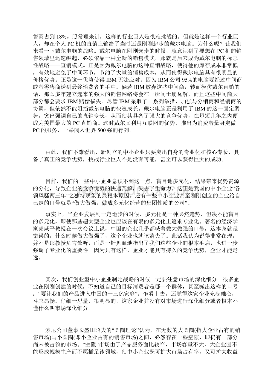 如何做好中小企业的目标战略管理doc13.docx_第2页