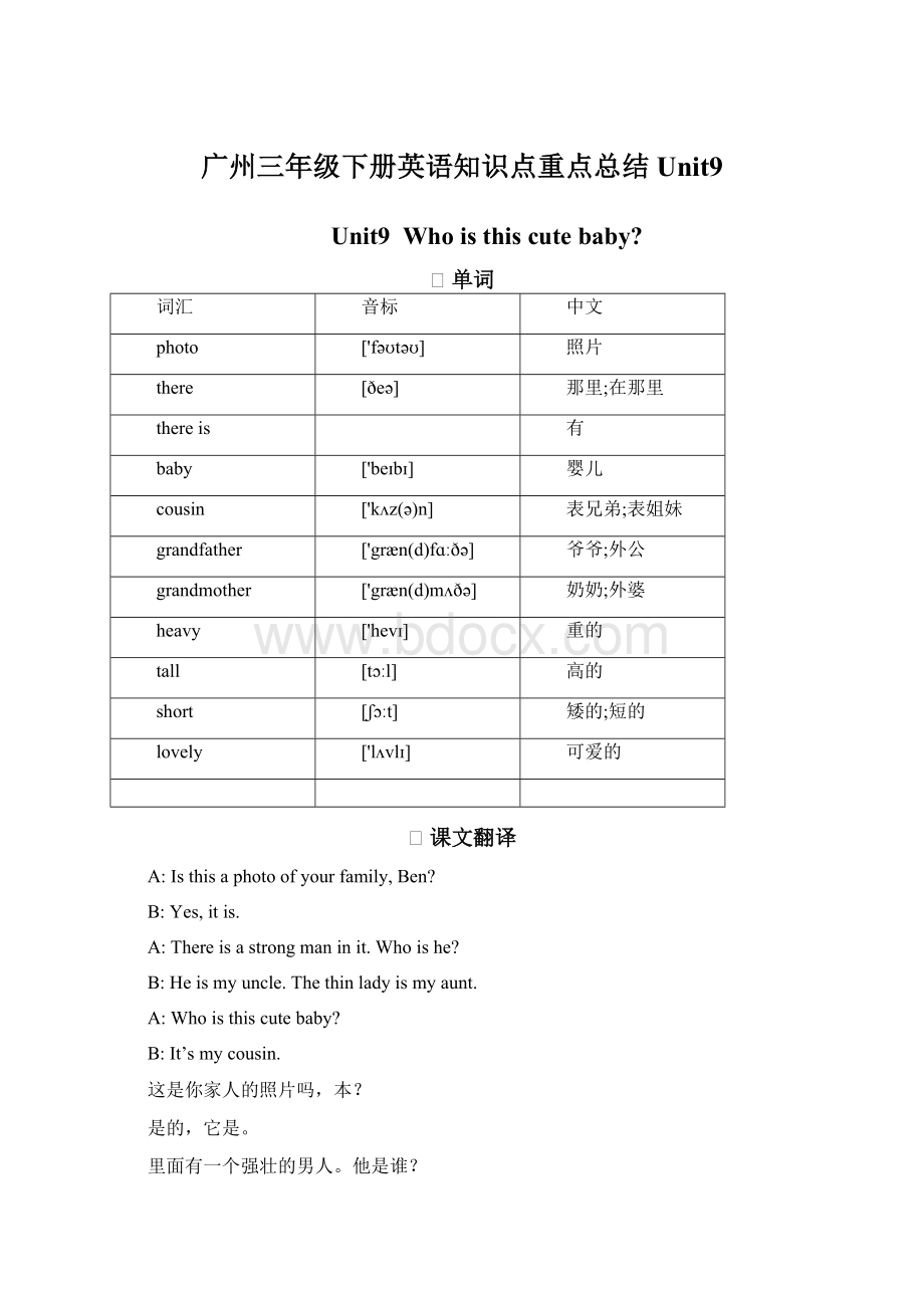 广州三年级下册英语知识点重点总结Unit9.docx_第1页