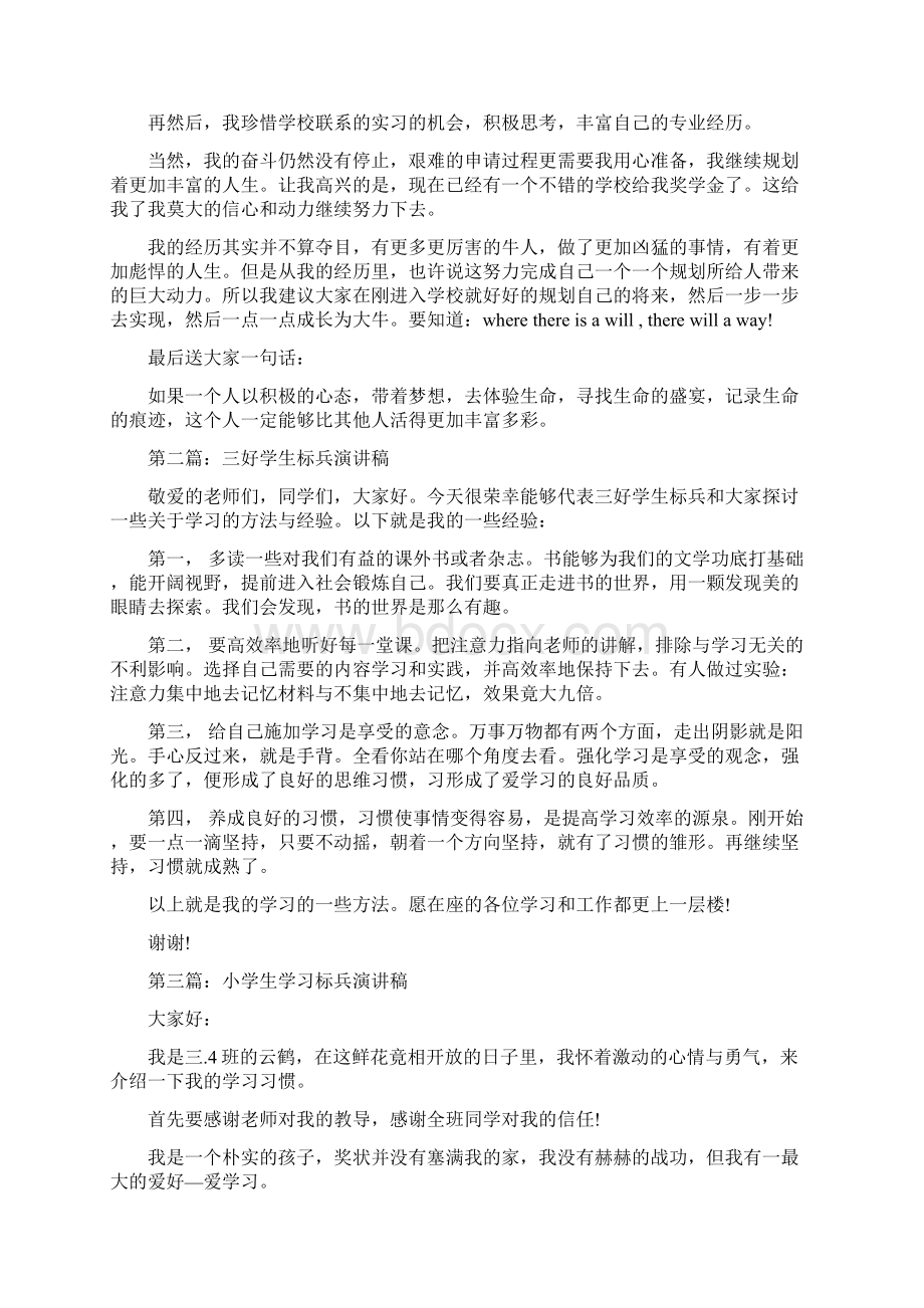 学生标兵演讲稿精选多篇Word文件下载.docx_第3页