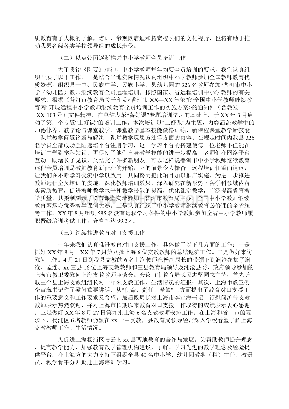 精品文档师训工作计划3篇精选word文档 21页.docx_第2页