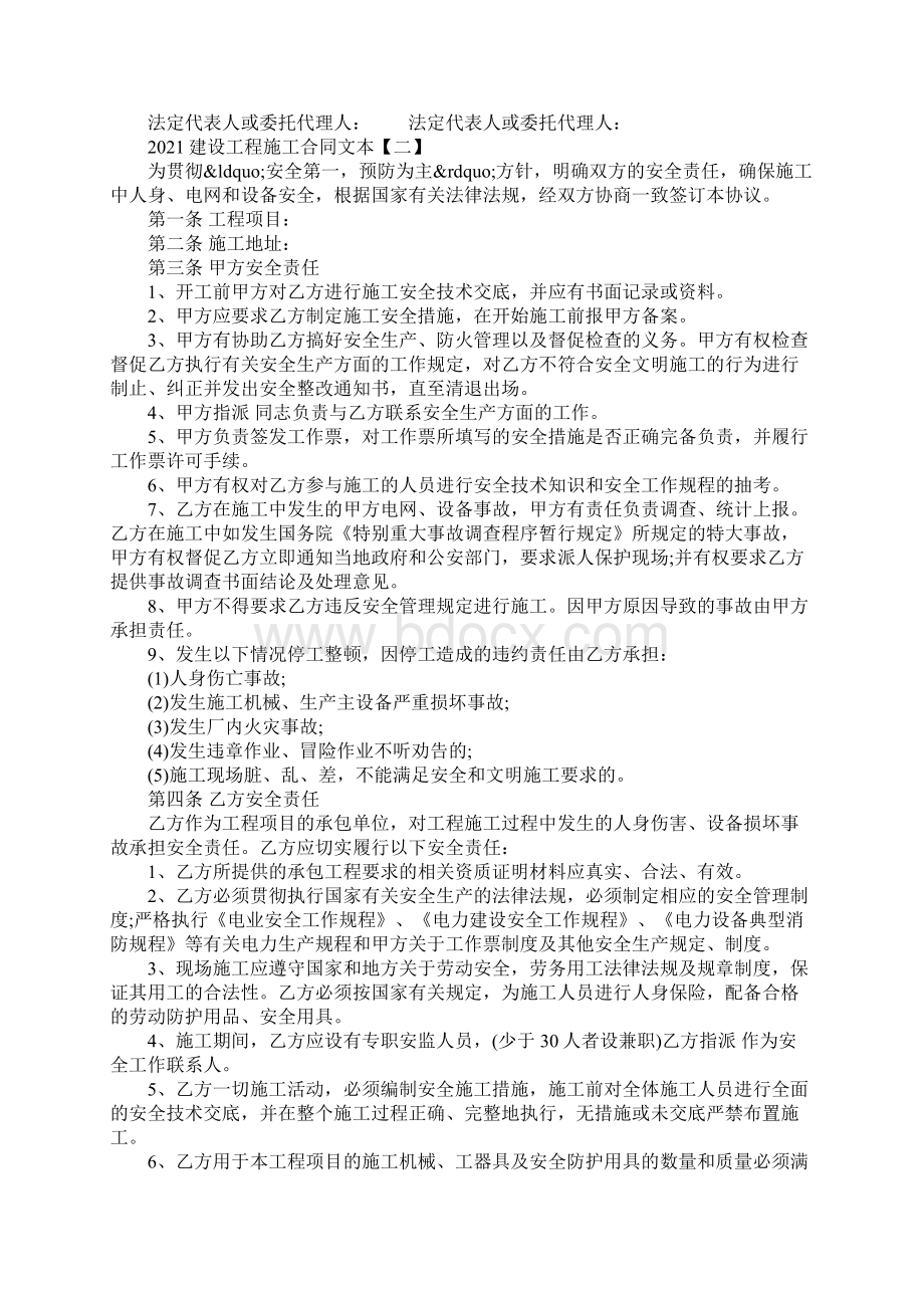 建设工程施工合同文本Word文件下载.docx_第3页