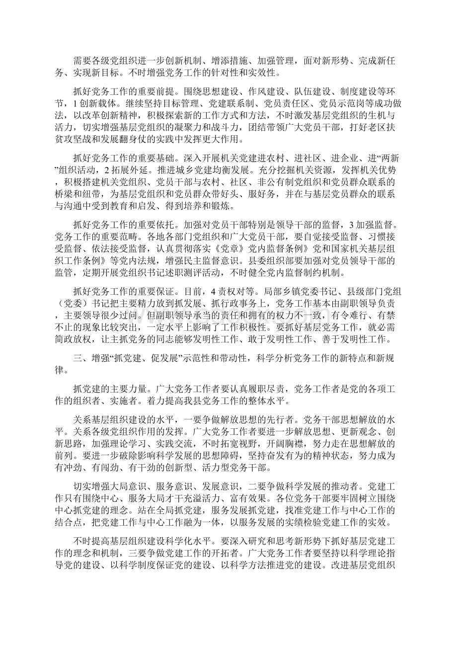 县长在党务干部培训发言与县长在党委会议的发言汇编Word文档格式.docx_第2页