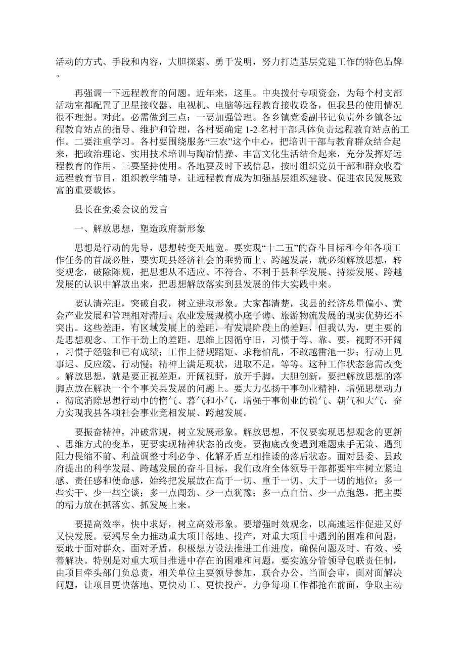 县长在党务干部培训发言与县长在党委会议的发言汇编Word文档格式.docx_第3页